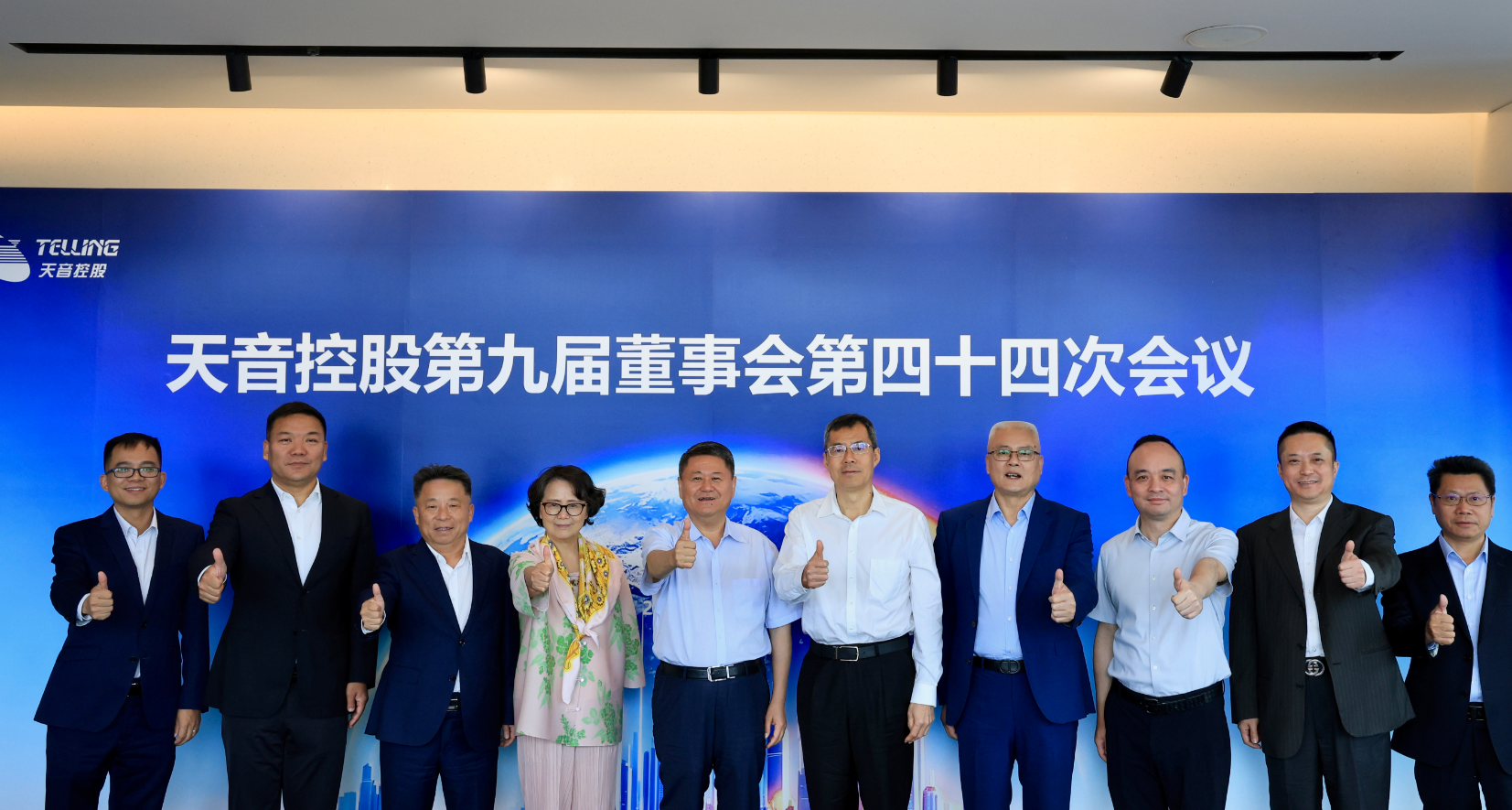 william威廉中文官网第九届董事会第四十四次会议暨2025年度董事会圆满召开