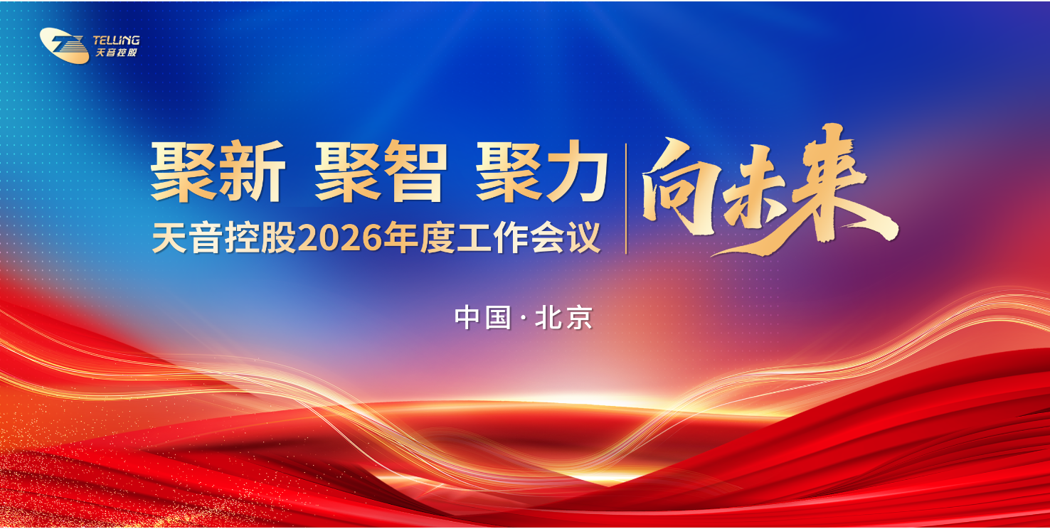 william威廉中文官网2026年度工作会议在京隆重召开